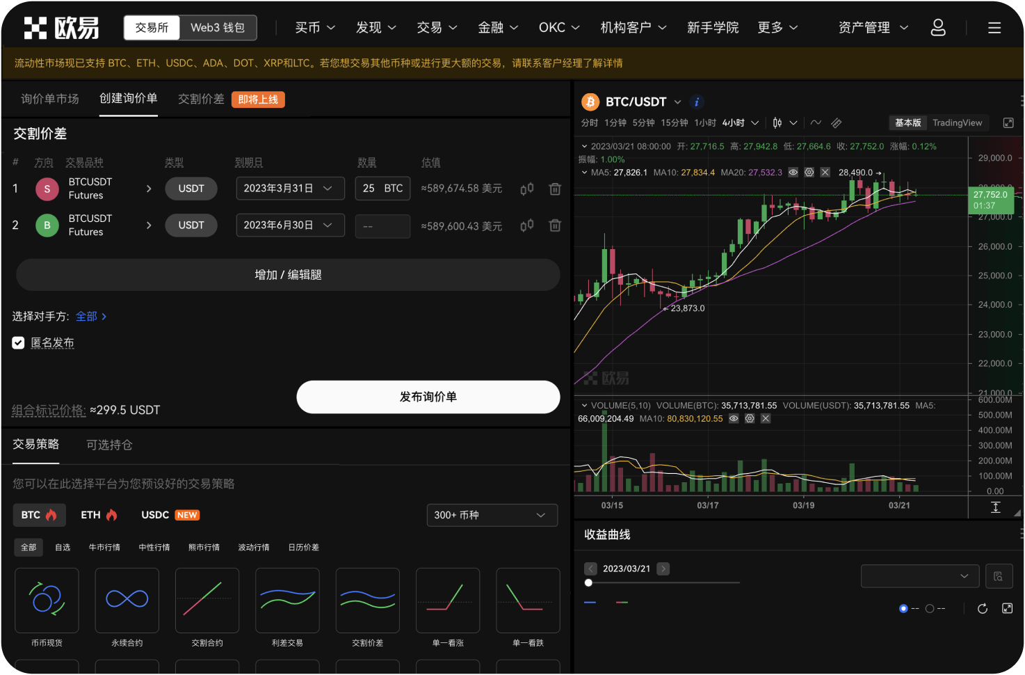 MEXC App如何切换主网充提币